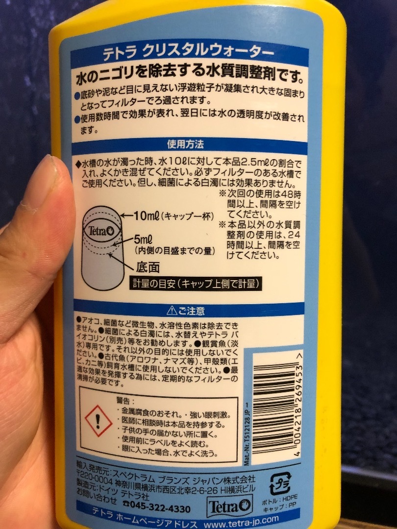 白濁りにサヨナラ 透明な水になるテトラ クリスタルウォーターを使ってみました 魚信いざらん らんちゅう アクアリウムブログ